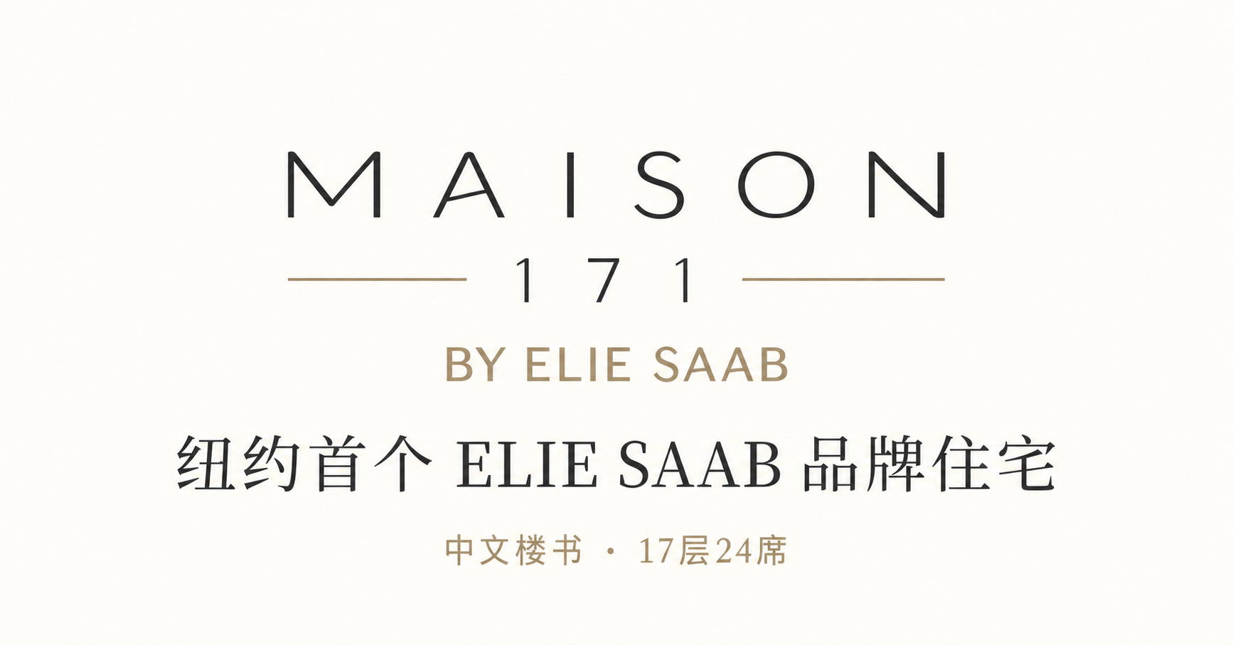 Maison 171 by ELIE SAAB 中文楼书分享封面